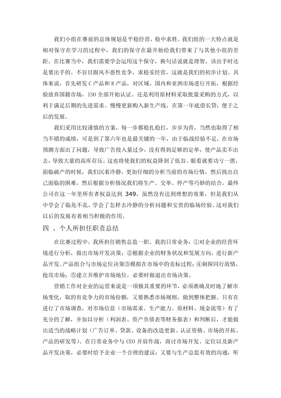 ERP沙盘实训营销总监总结报告_第3页