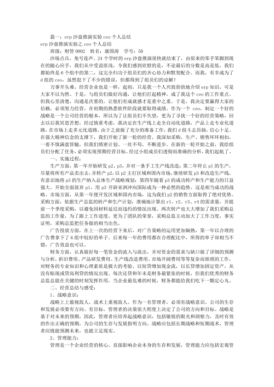 ERP沙盘实验报告CEO(共6篇)_第1页