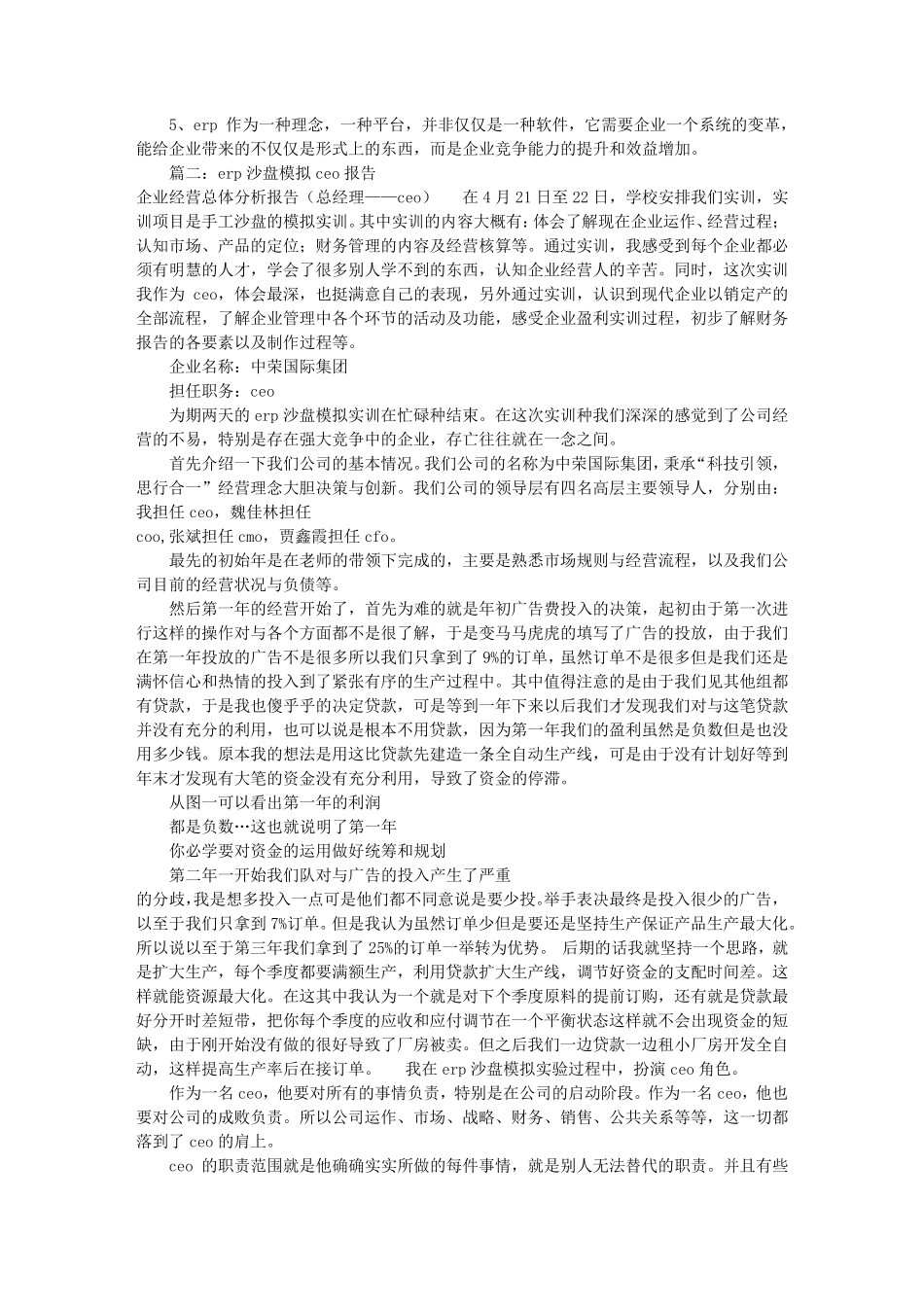 ERP沙盘实验报告CEO(共6篇)_第3页