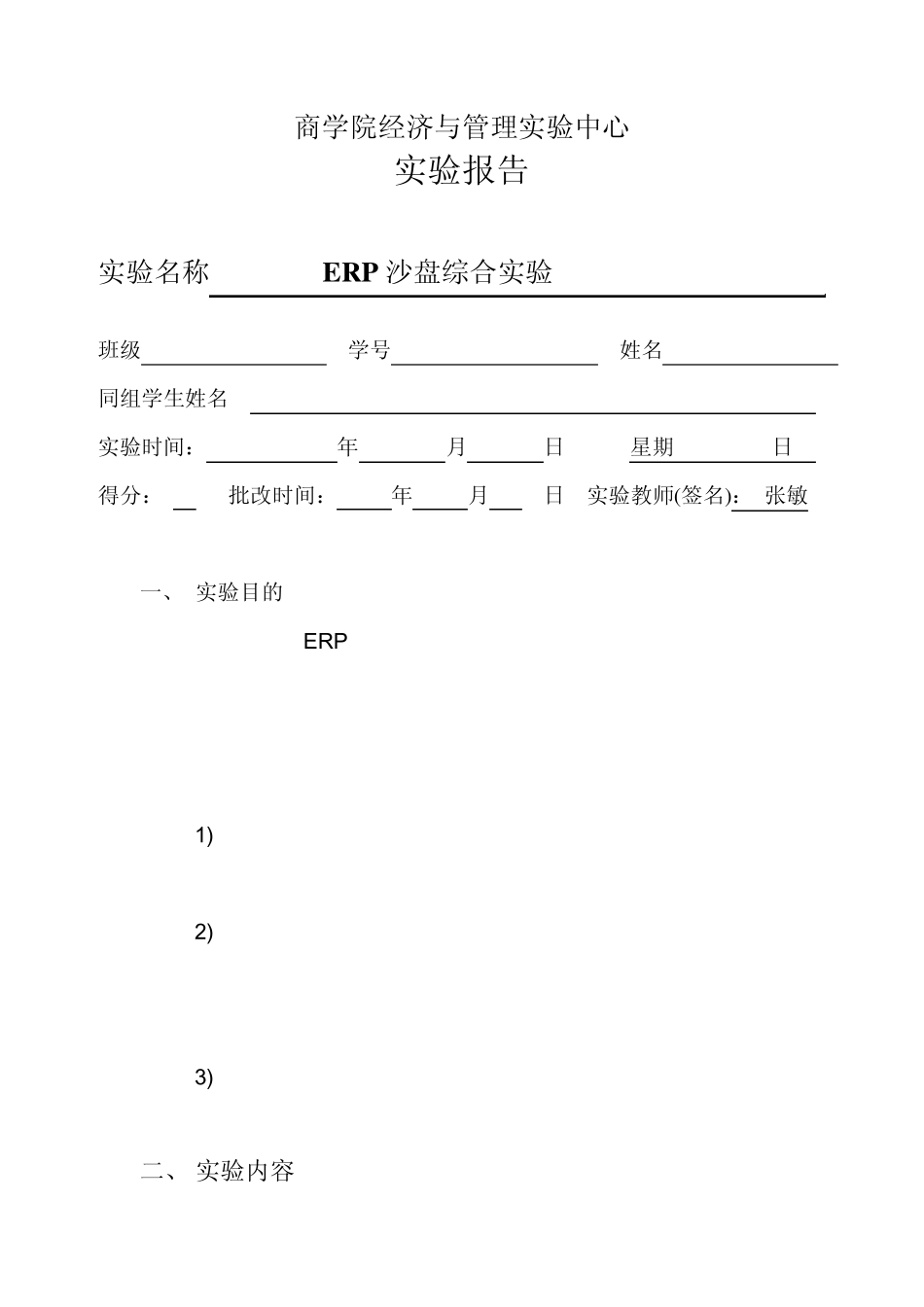 ERP沙盘实验报告模板_第1页