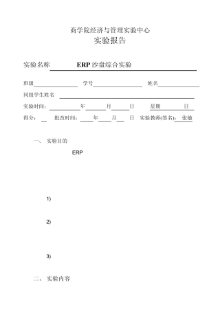 ERP沙盘实验报告模板