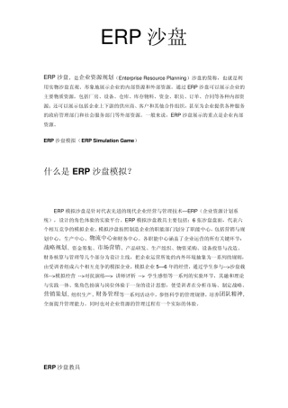 ERP沙盘模拟(ERPSimulationGame)