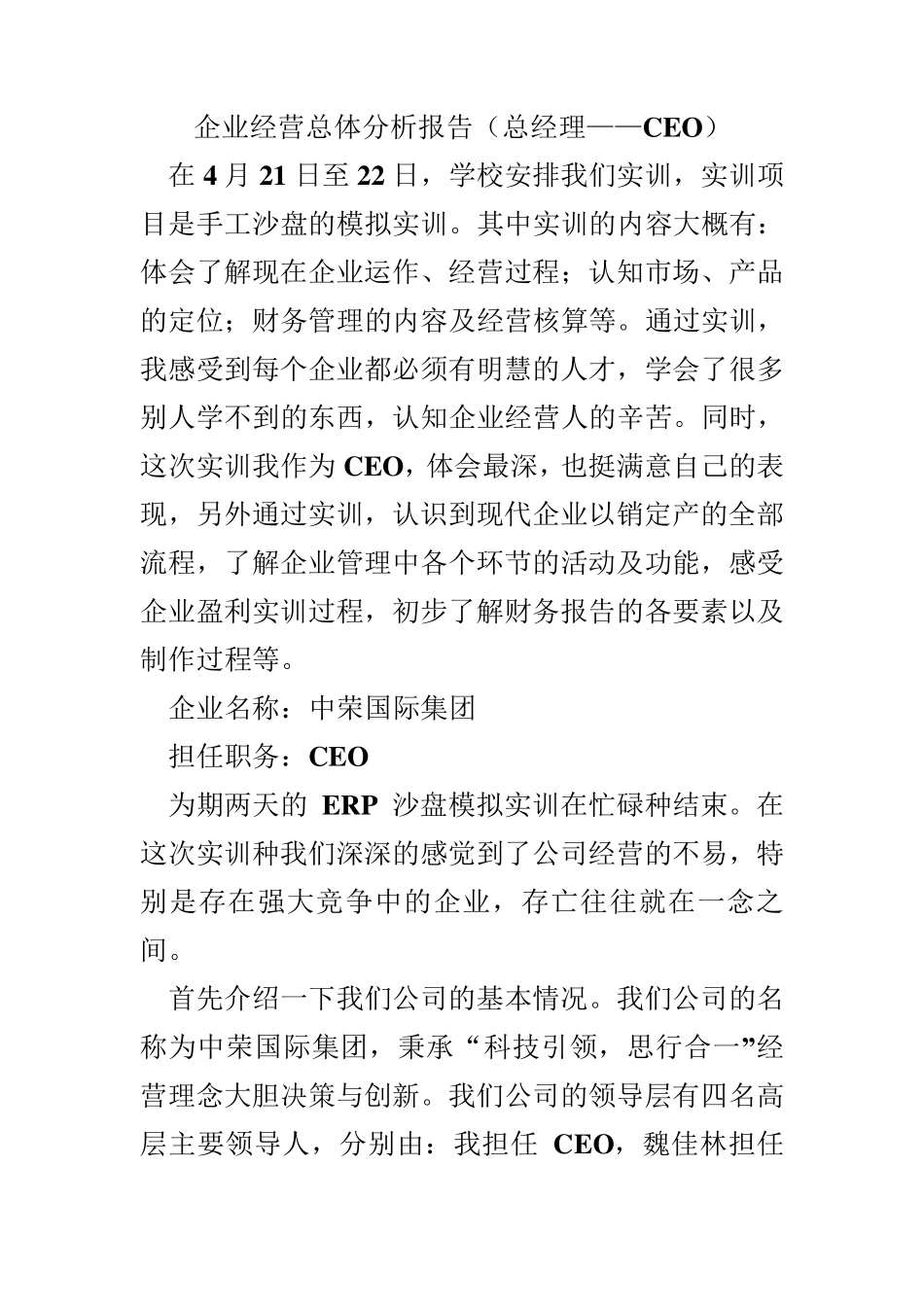 erp沙盘模拟ceo报告_第1页