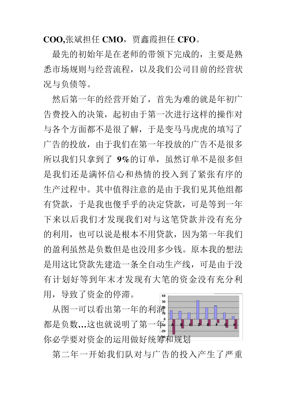 erp沙盘模拟ceo报告_第2页