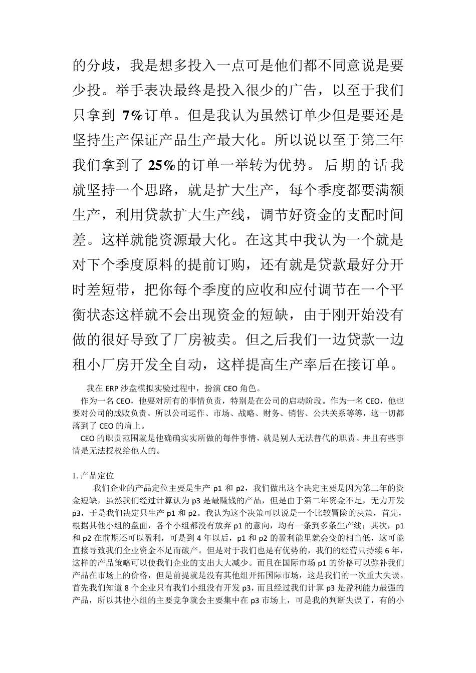 erp沙盘模拟ceo报告_第3页