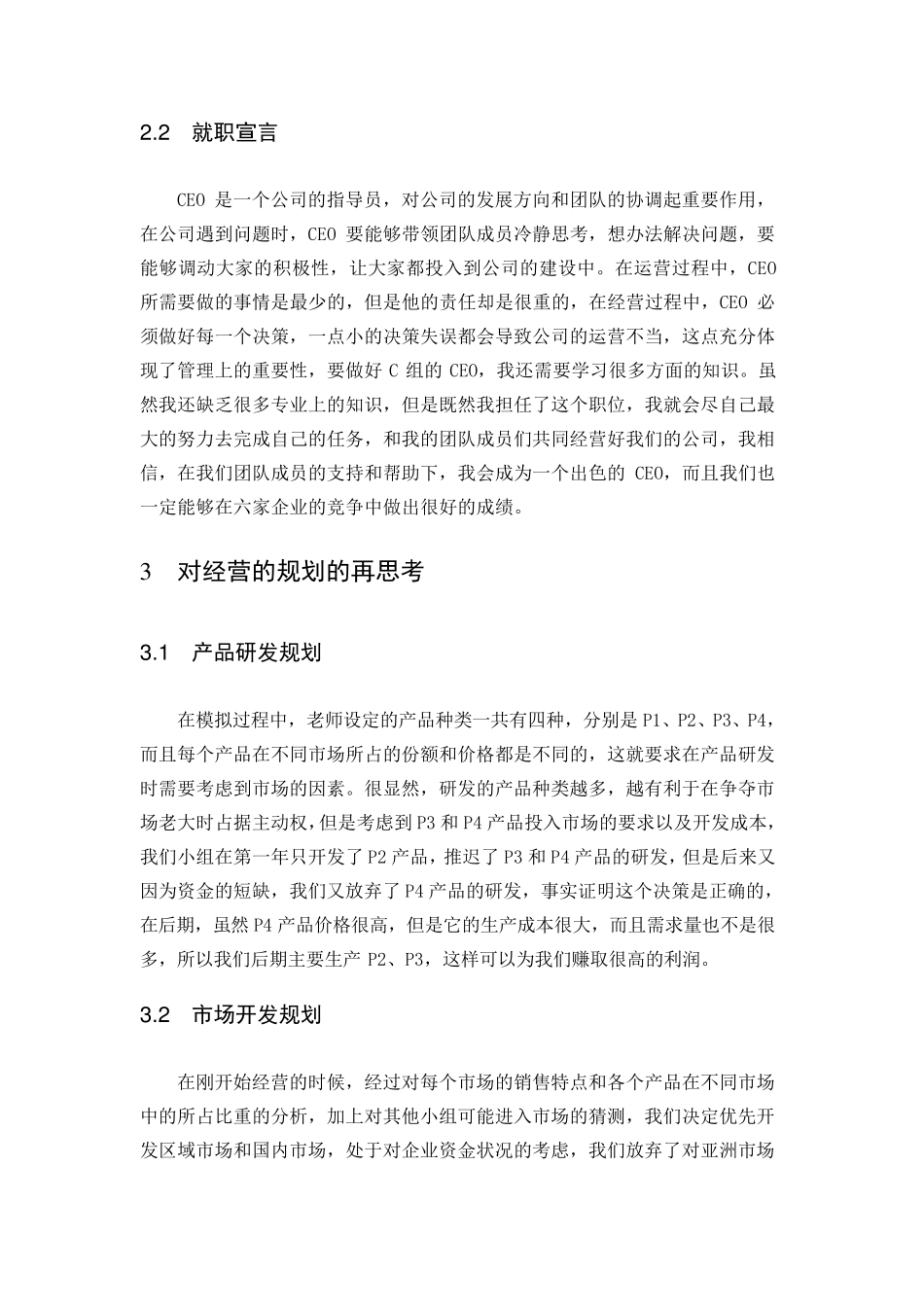 ERP沙盘模拟—CEO感想与心得_第2页