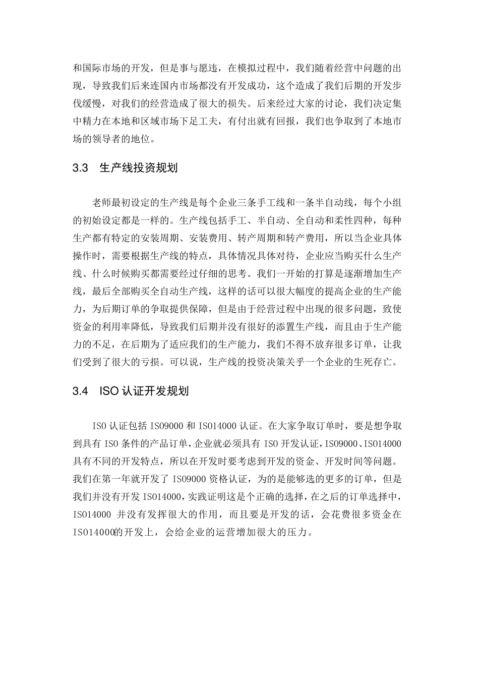 ERP沙盘模拟—CEO感想与心得_第3页