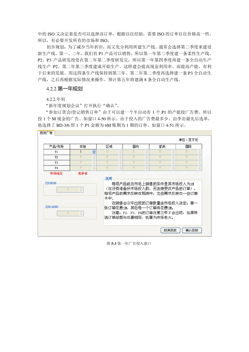 ERP沙盘模拟人机对抗(创业版)_第2页