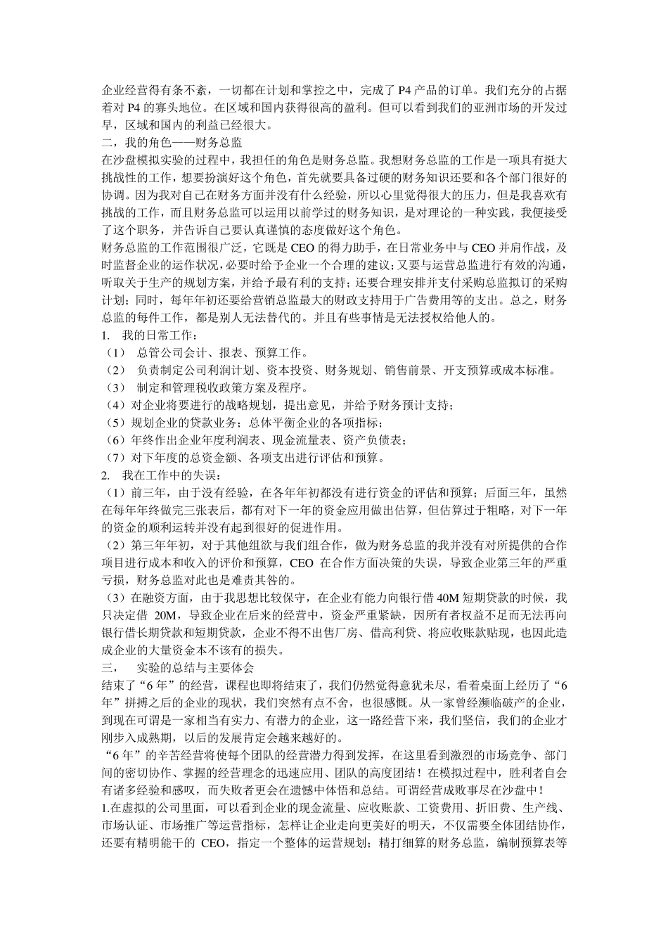 ERP沙盘模拟大赛CFO个人总结_第2页