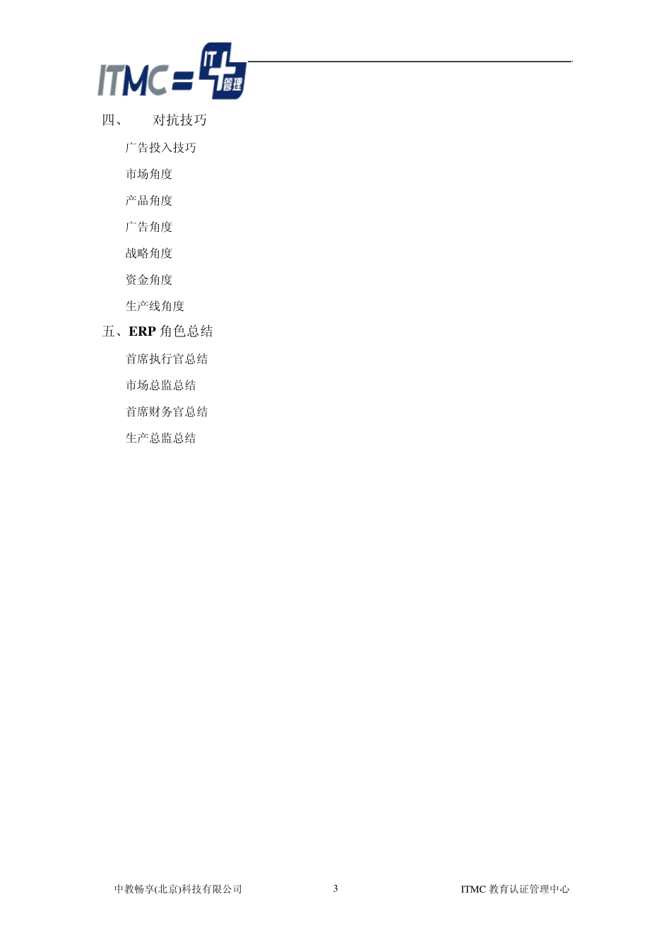 ERP沙盘模拟大赛全攻略_第3页