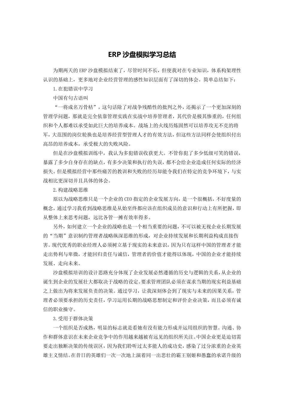 ERP沙盘模拟大赛高手整理经验集_第3页