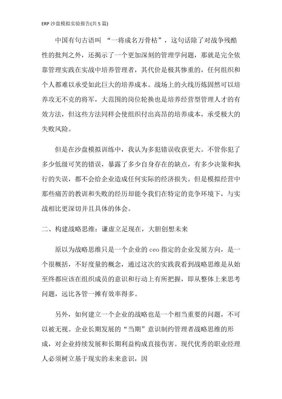 ERP沙盘模拟实验报告(共5篇)erp手工沙盘实验_第3页