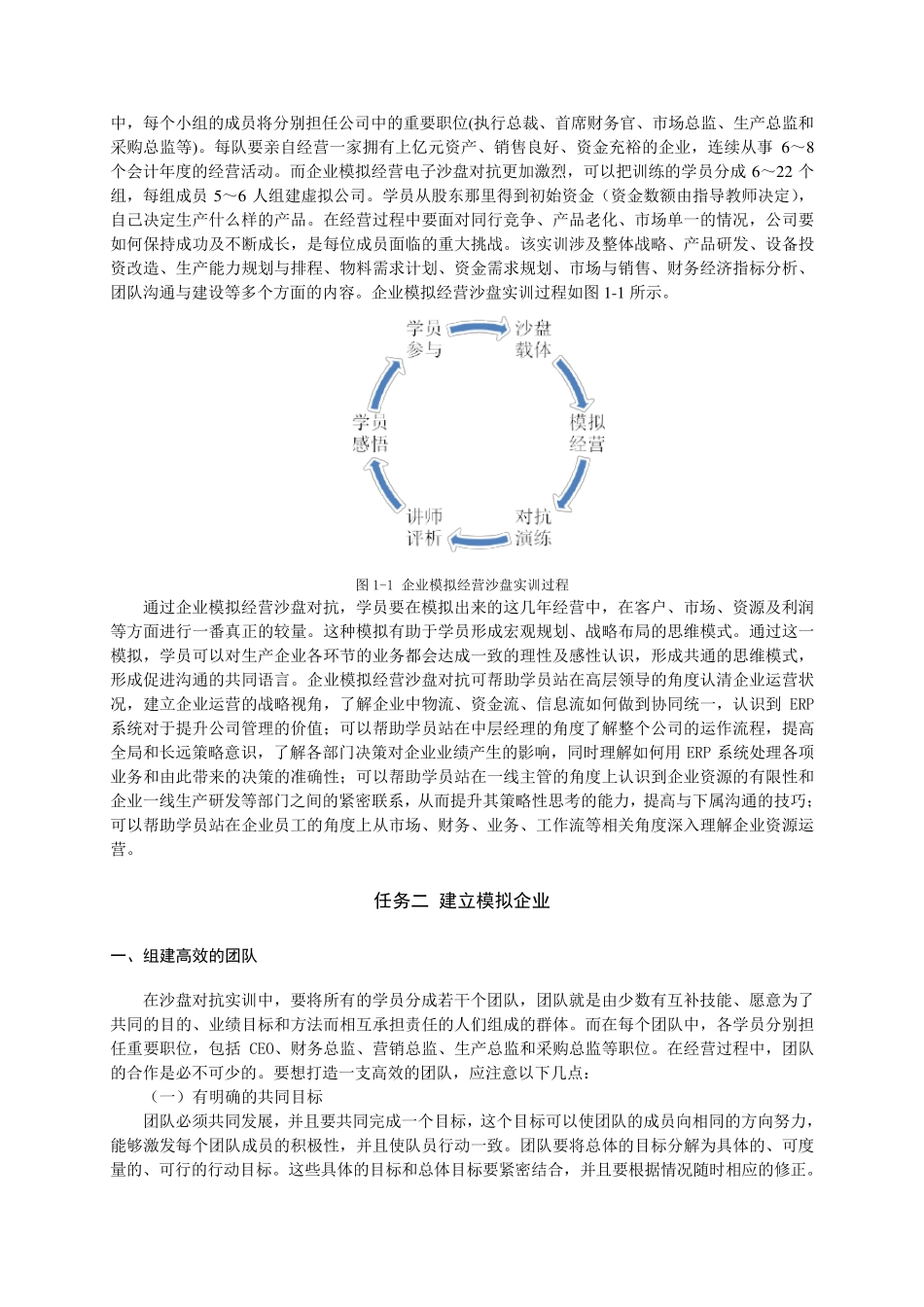 ERP沙盘模拟实训指导书_第3页