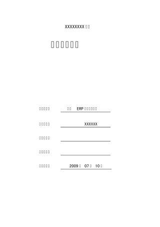 erp沙盘模拟实验报告