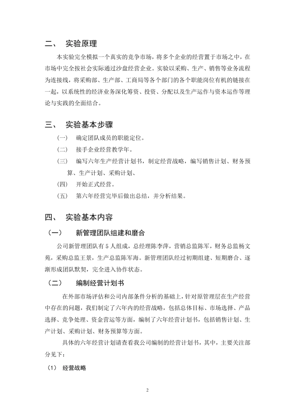 ERP沙盘模拟总结报告_第2页