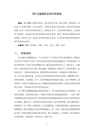 ERP沙盘模拟总结报告