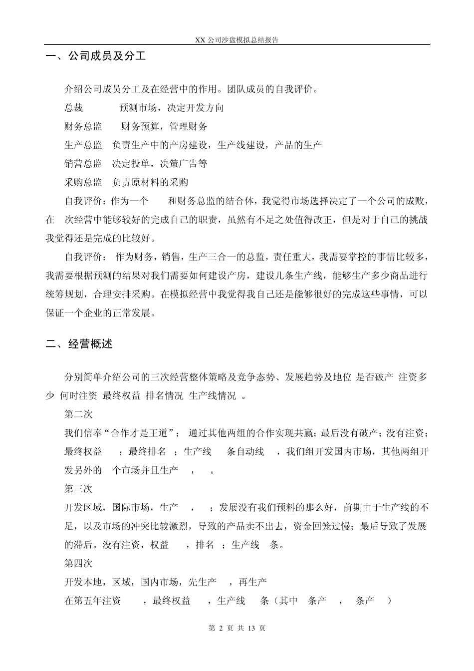 ERP沙盘模拟经营报告_第3页