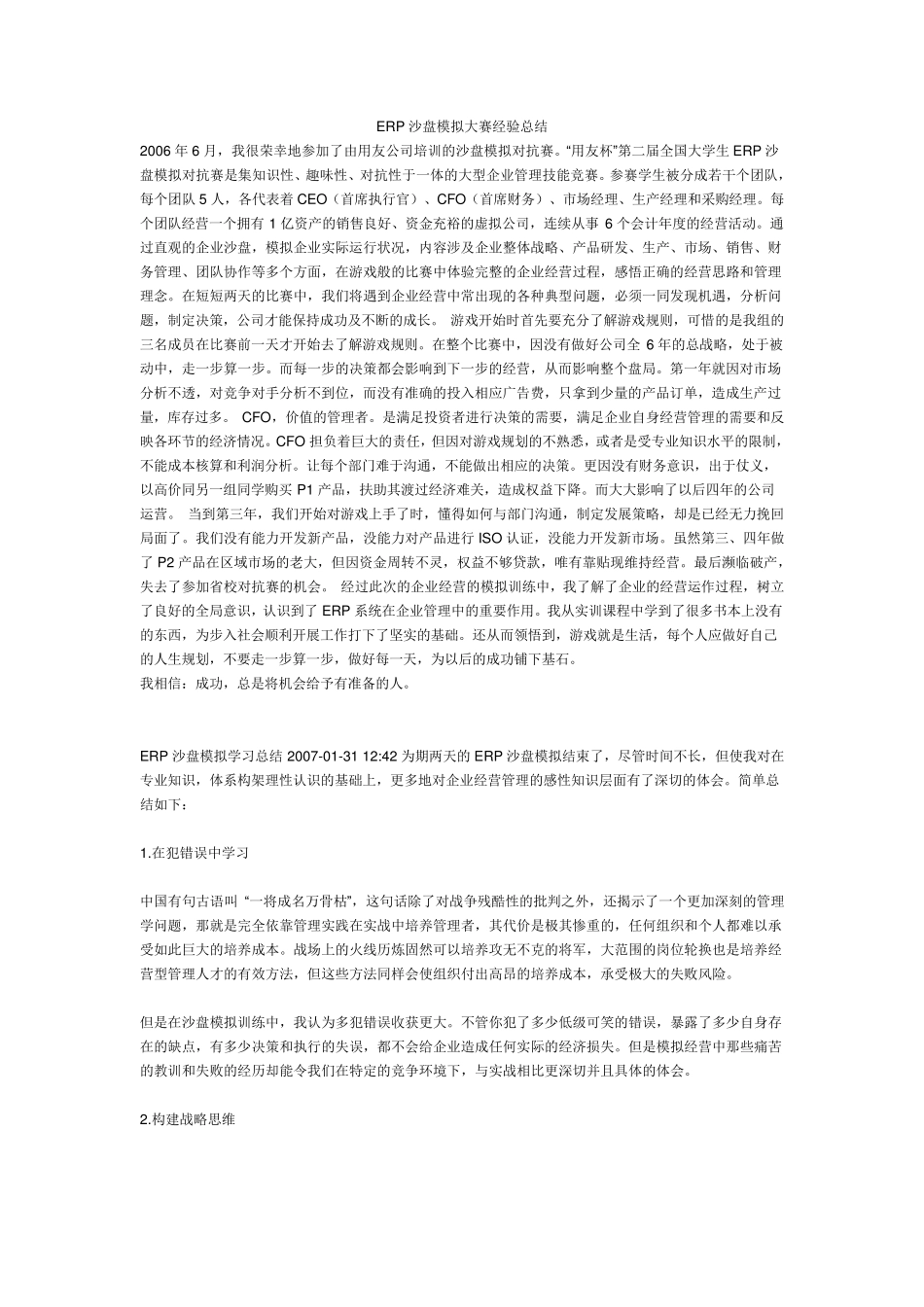 ERP沙盘模拟经验总结感悟_第1页