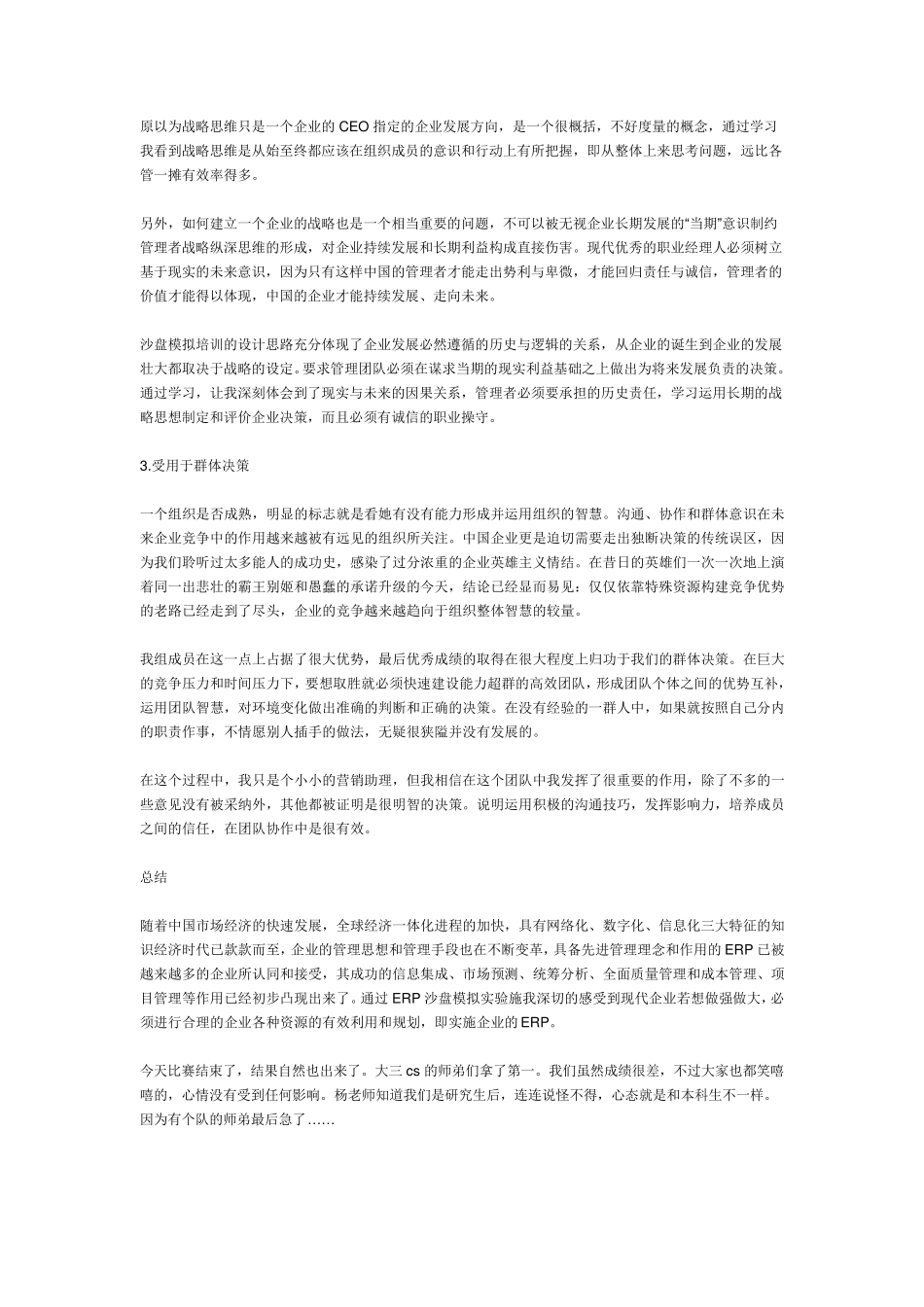 ERP沙盘模拟经验总结感悟_第2页