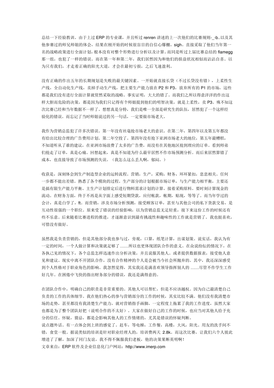 ERP沙盘模拟经验总结感悟_第3页