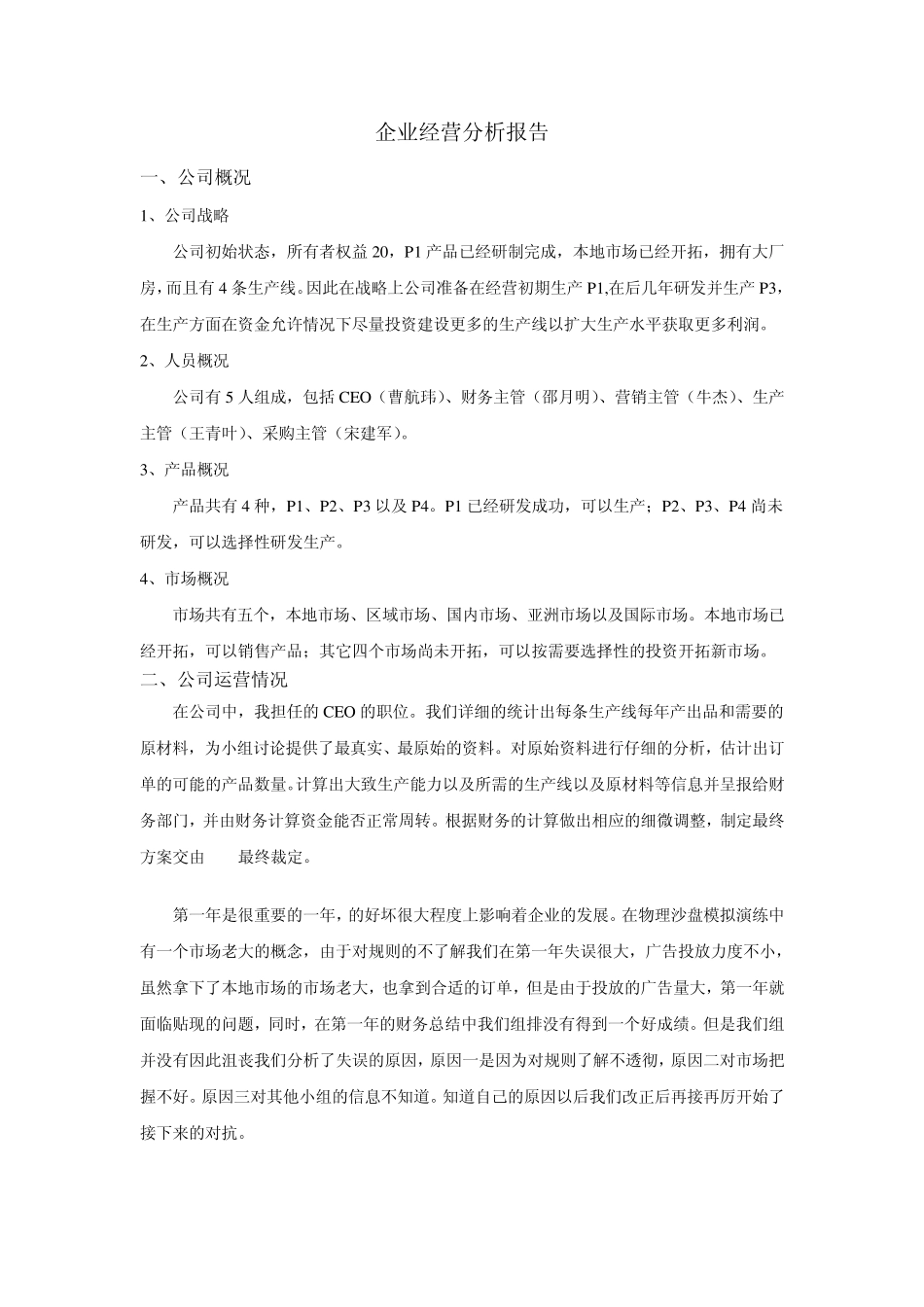 ERP沙盘模拟课程报告_第1页