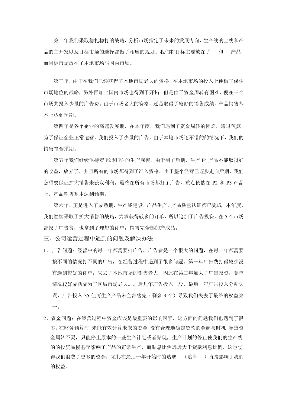 ERP沙盘模拟课程报告_第2页