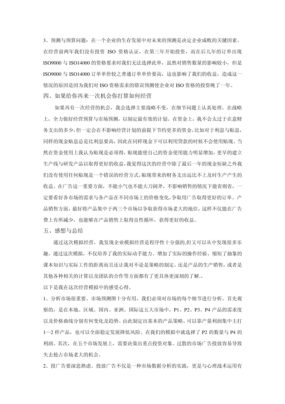 ERP沙盘模拟课程报告_第3页