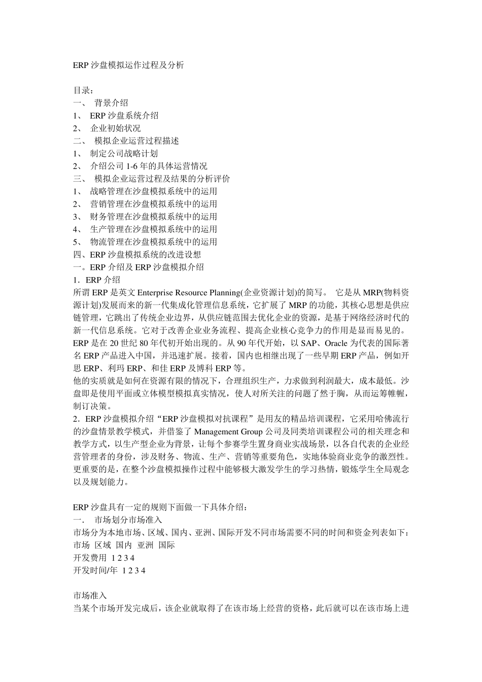 ERP沙盘模拟运作过程及分析_第1页