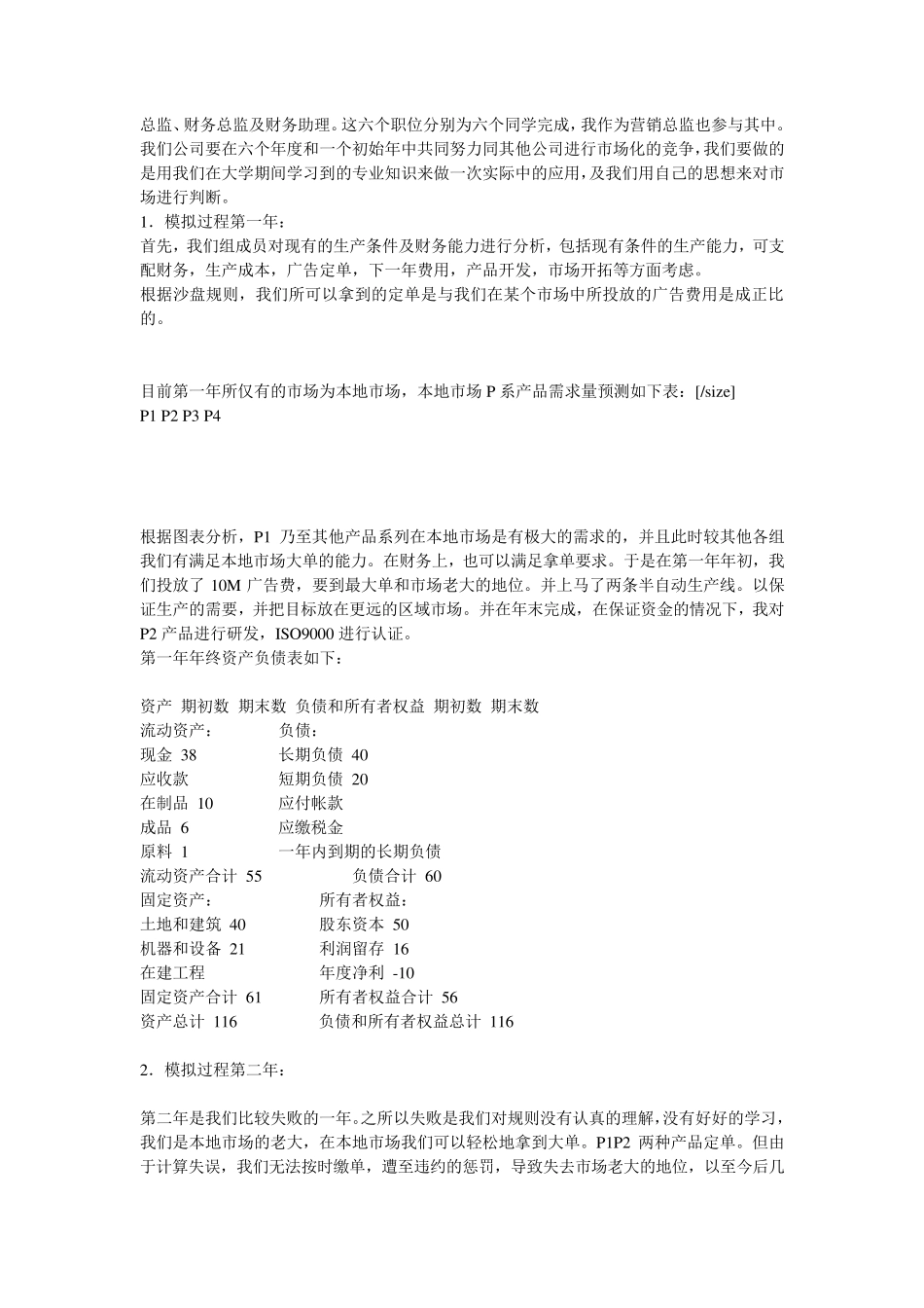 ERP沙盘模拟运作过程及分析_第3页