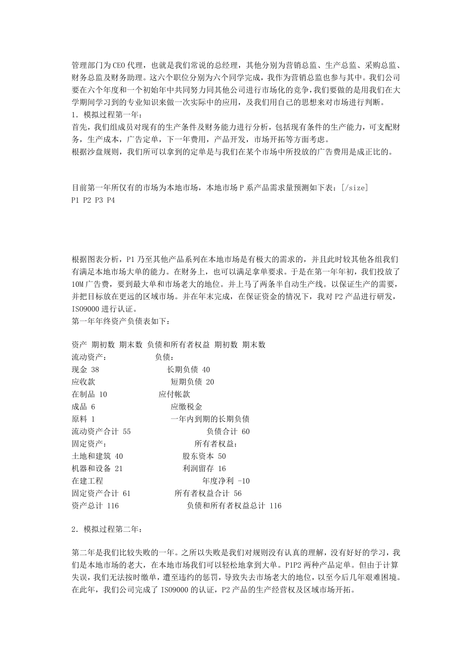 ERP沙盘模拟运作过程及分析总结_第3页