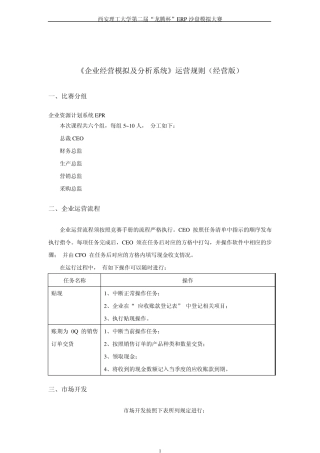 ERP沙盘比赛规则