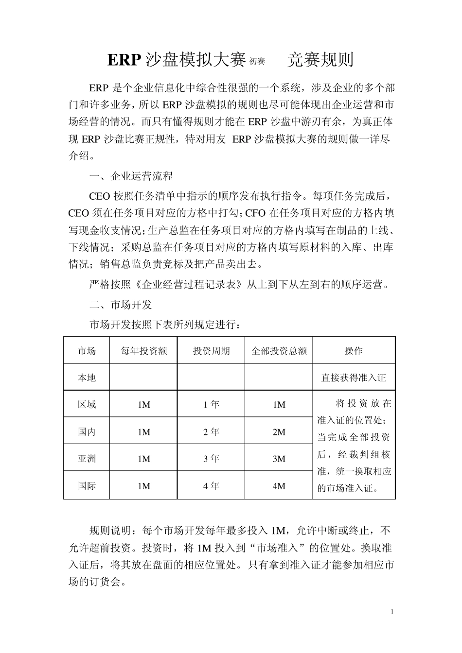 ERP沙盘规则(附评分标准)_第1页