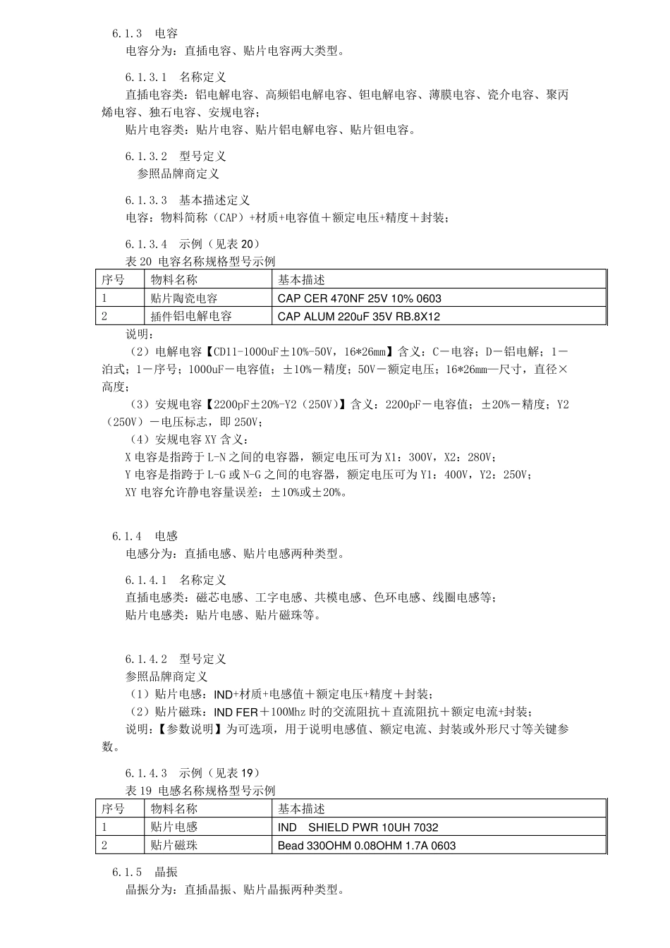 ERP物料名称、型号命名规范_第3页