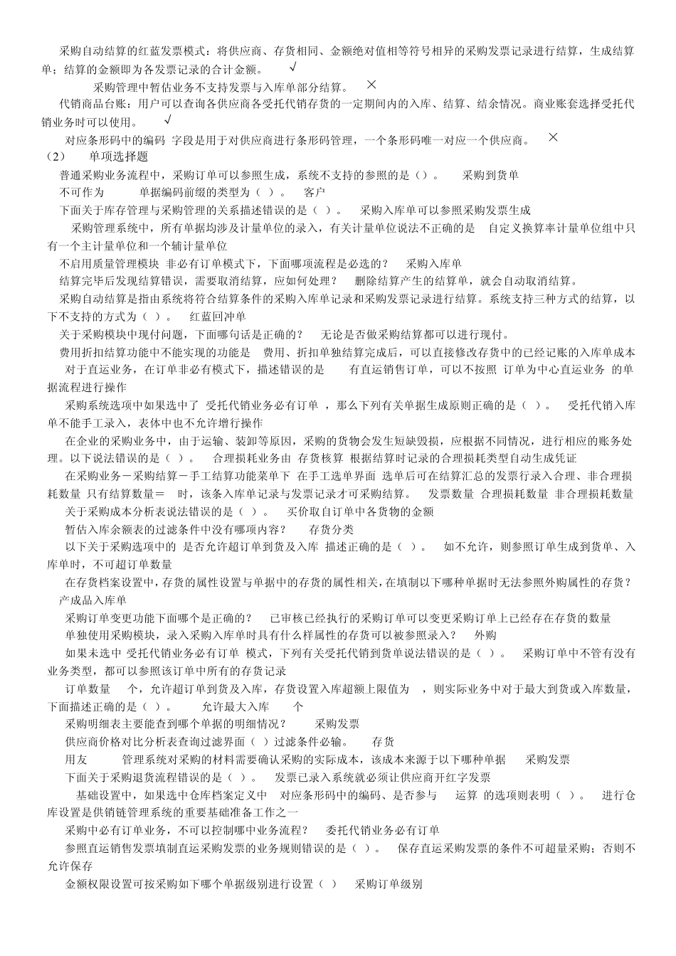 ERP理论与实务期末复习资料201210141328391_第2页