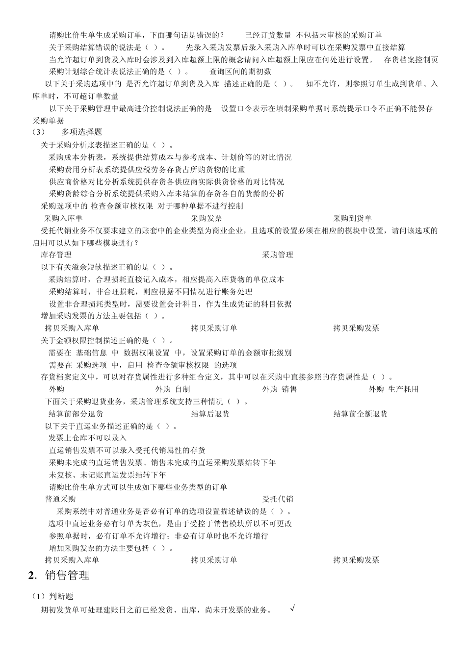 ERP理论与实务期末复习资料201210141328391_第3页