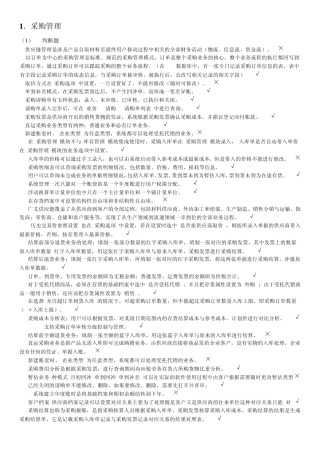 ERP理论与实务期末复习资料201210141328391