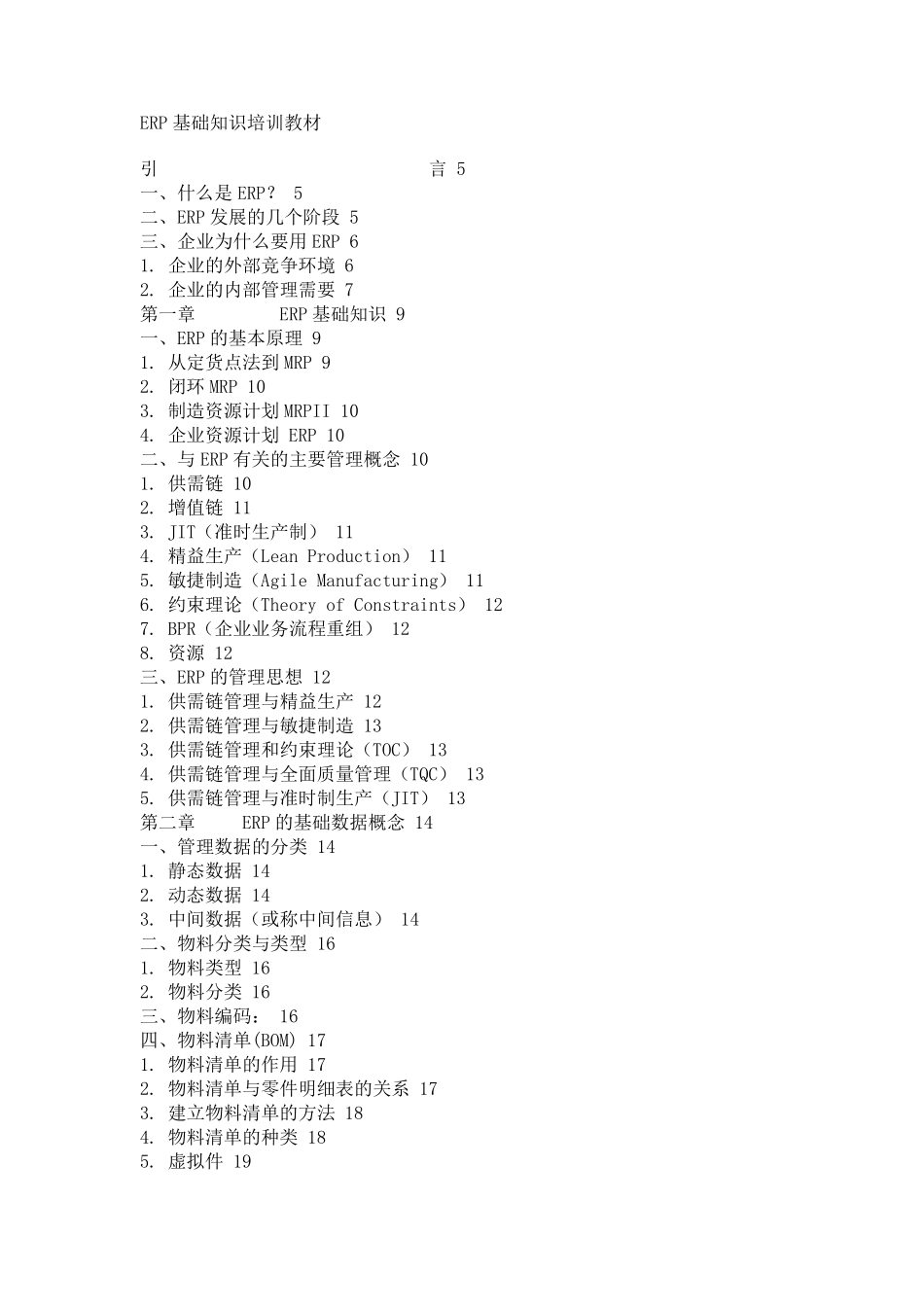 ERP理论知识_第1页