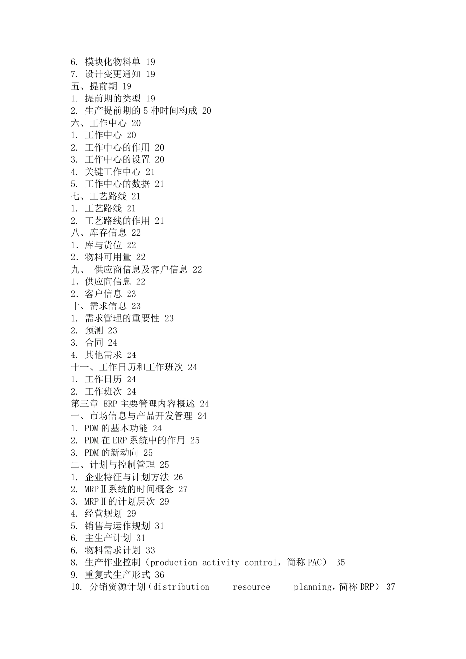 ERP理论知识_第2页