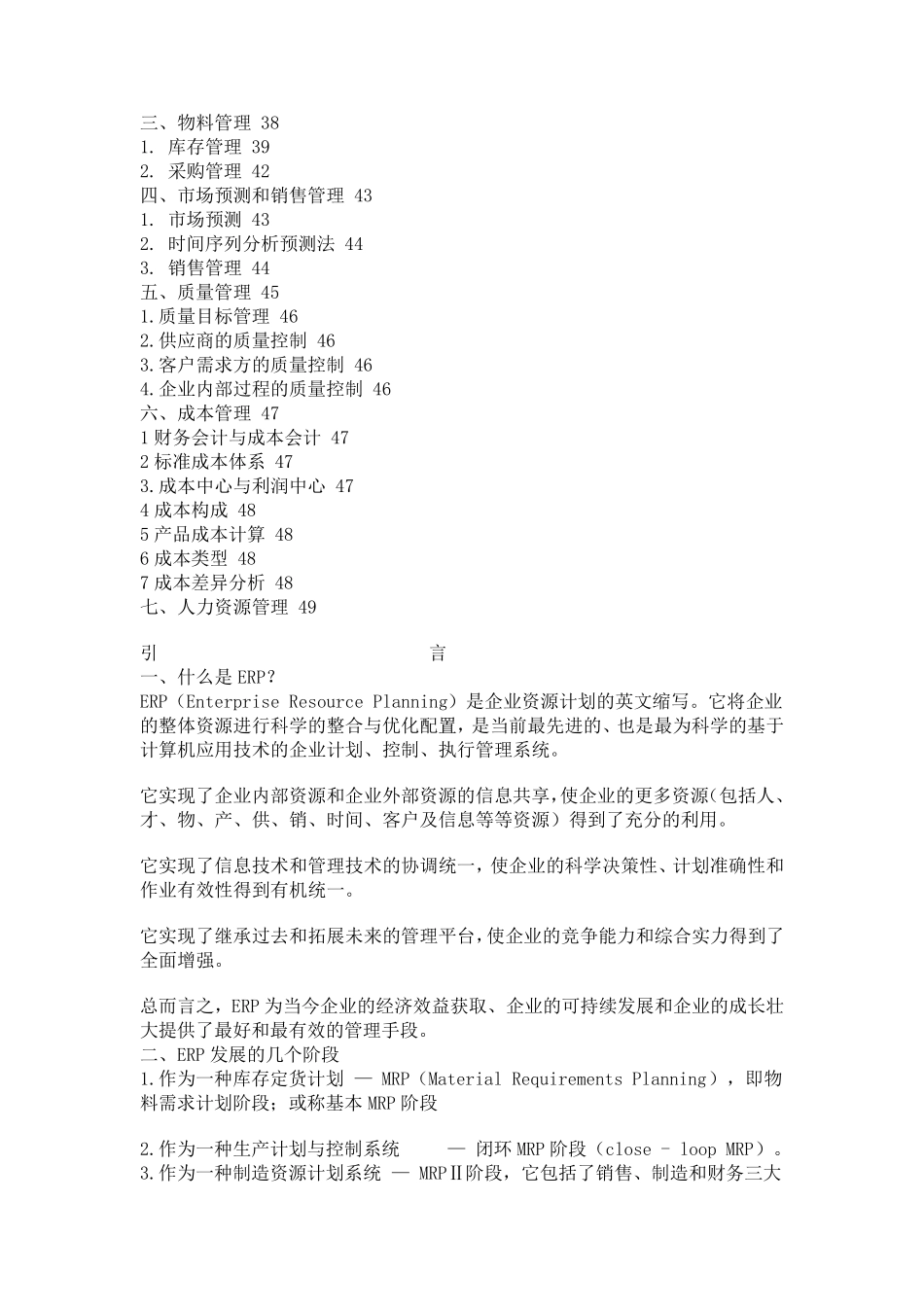 ERP理论知识_第3页