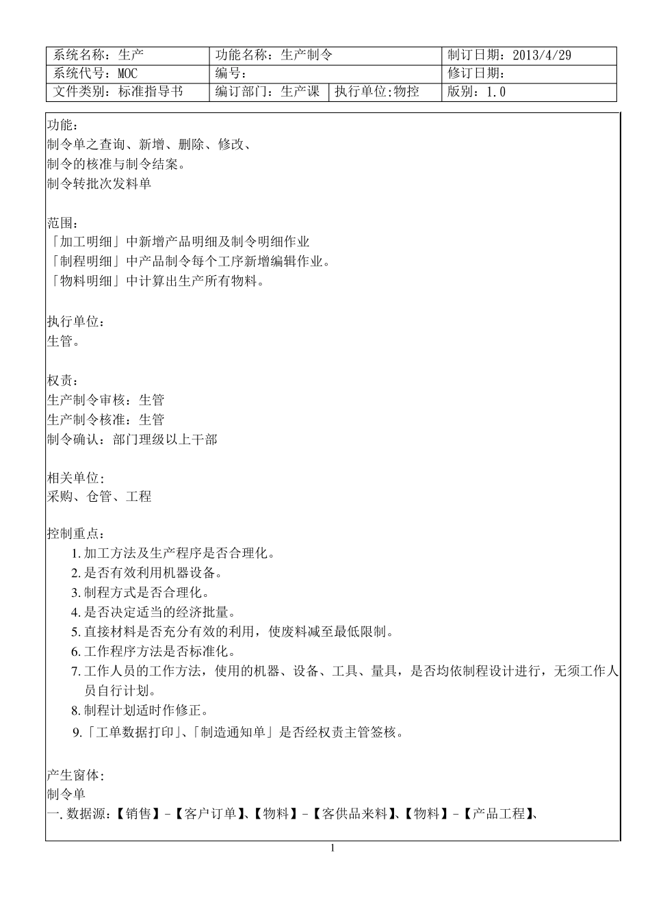 ERP生产模块制令_第2页