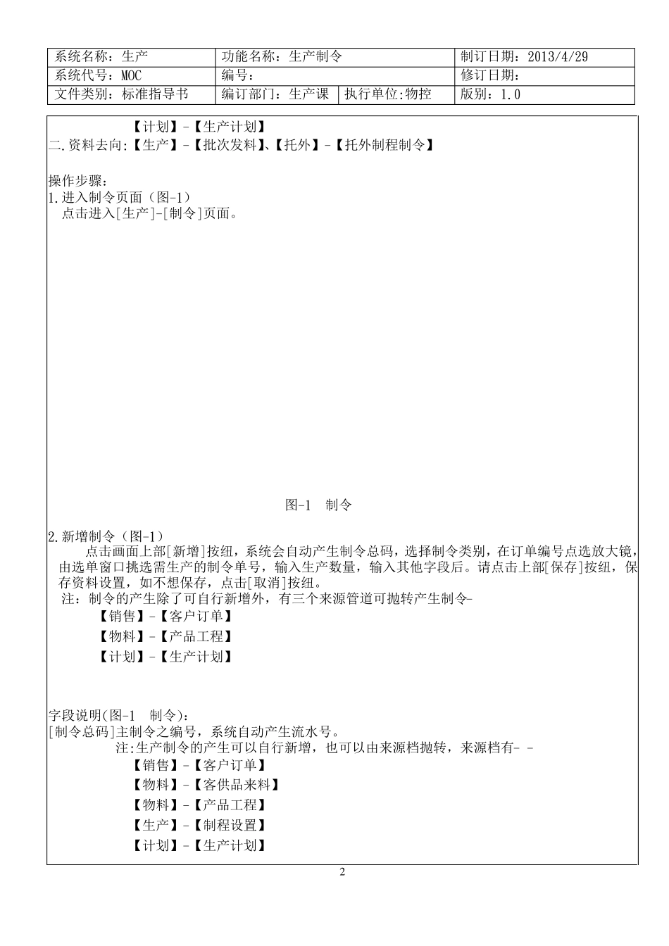 ERP生产模块制令_第3页