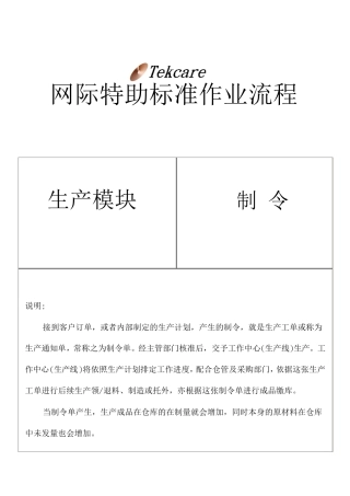 ERP生产模块制令