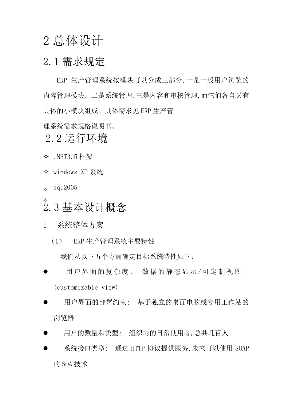 ERP生产管理系统概要设计说明书_第3页