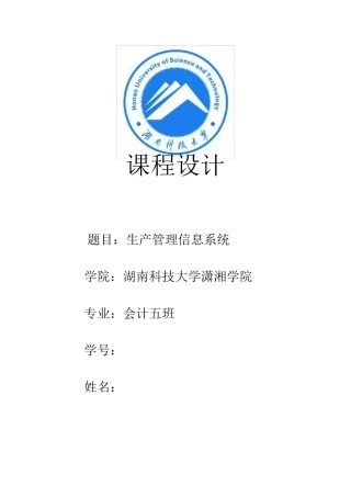 ERP生产管理系统概要设计说明书