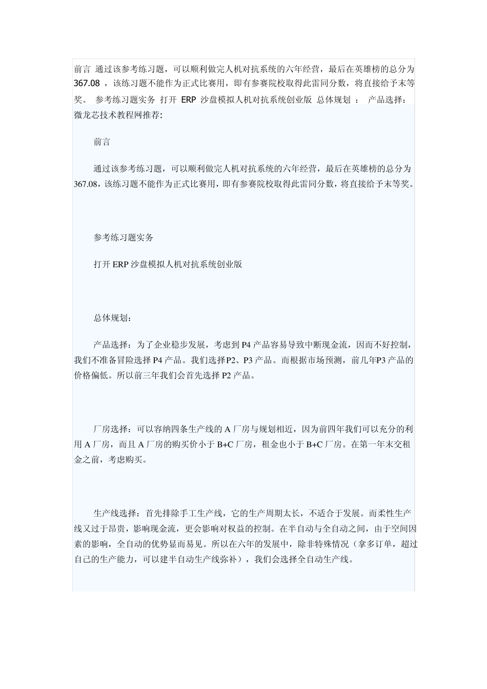 ERP电子沙盘人机对抗参考练习_第1页