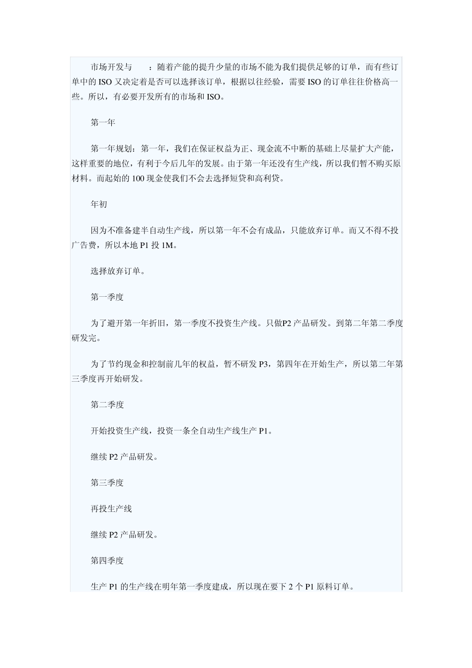 ERP电子沙盘人机对抗参考练习_第2页