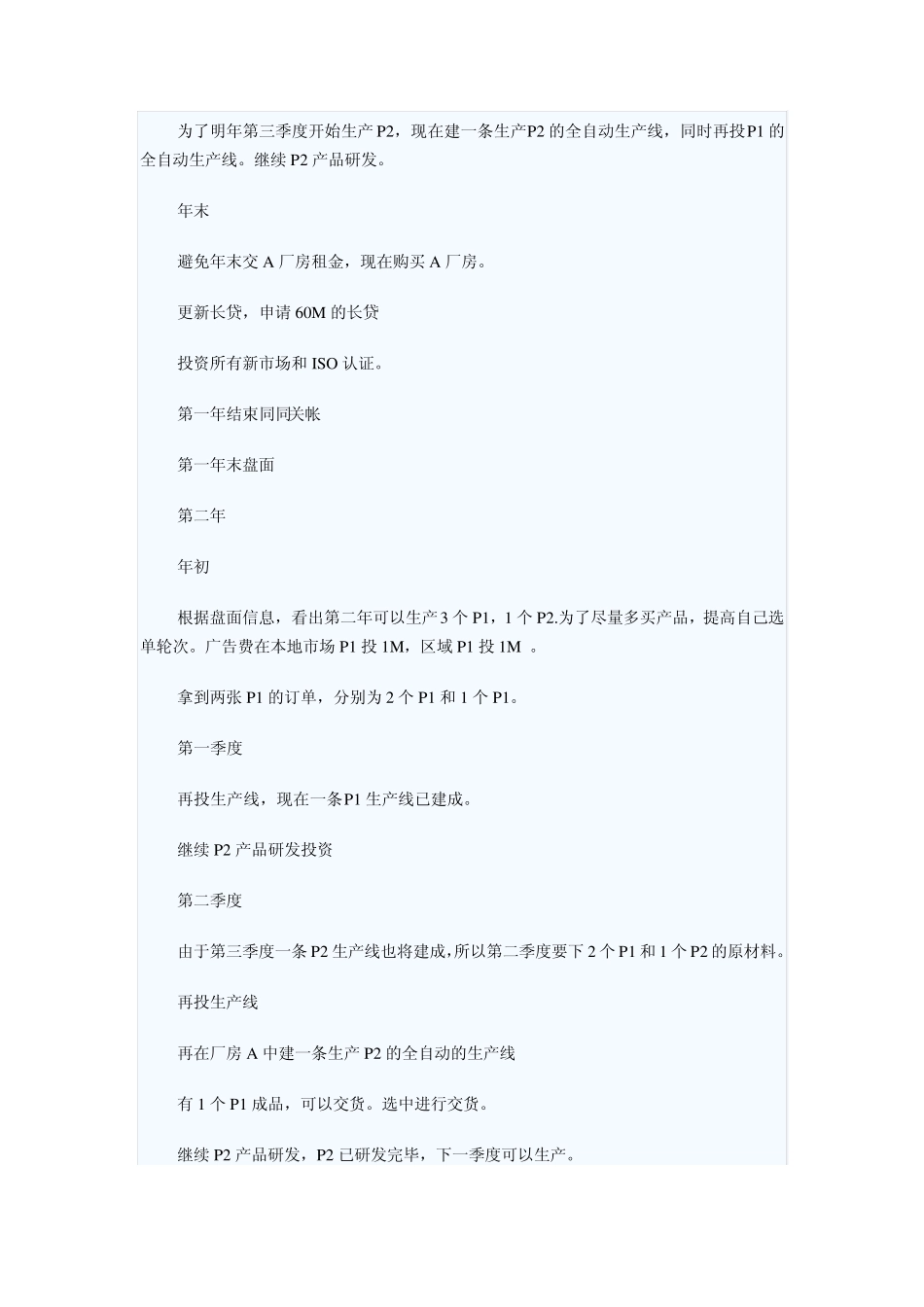 ERP电子沙盘人机对抗参考练习_第3页