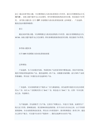 ERP电子沙盘人机对抗参考练习
