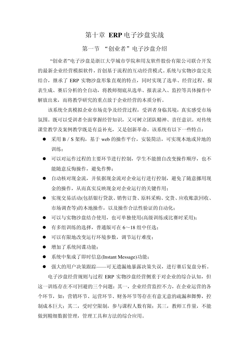 ERP电子沙盘模拟_第1页