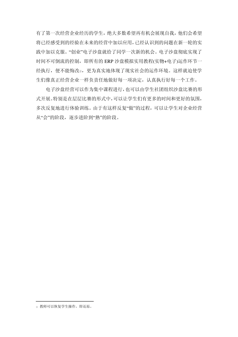 ERP电子沙盘模拟_第2页
